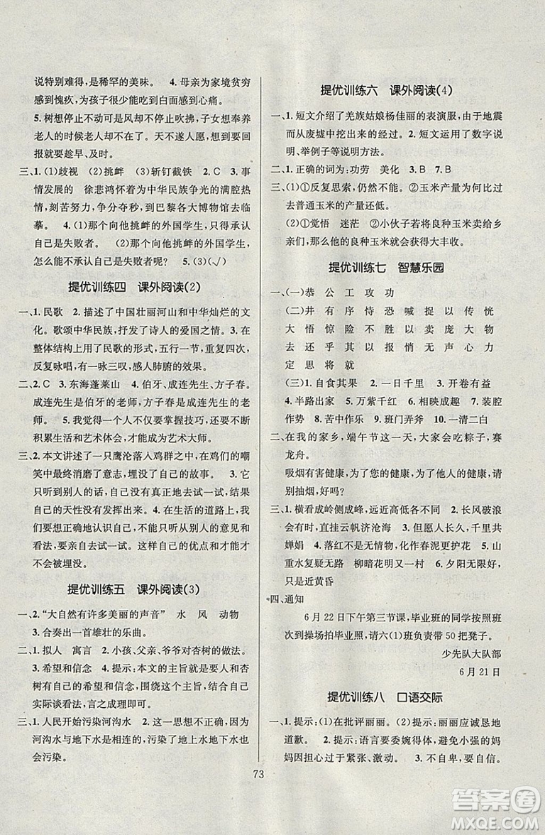 2019年寒假總動(dòng)員高效A計(jì)劃期末寒假銜接六年級(jí)語(yǔ)文人教通用版答案