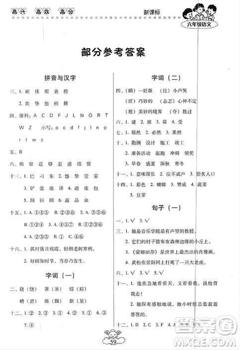 本土好學(xué)生2019年輕松寒假總復(fù)習(xí)六年級語文RJ人教版答案
