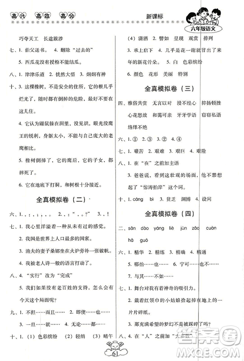 本土好學(xué)生2019年輕松寒假總復(fù)習(xí)六年級語文RJ人教版答案