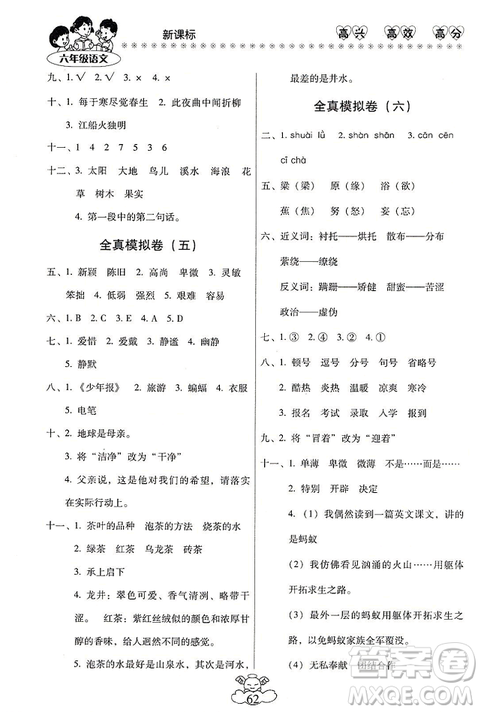 本土好學(xué)生2019年輕松寒假總復(fù)習(xí)六年級語文RJ人教版答案