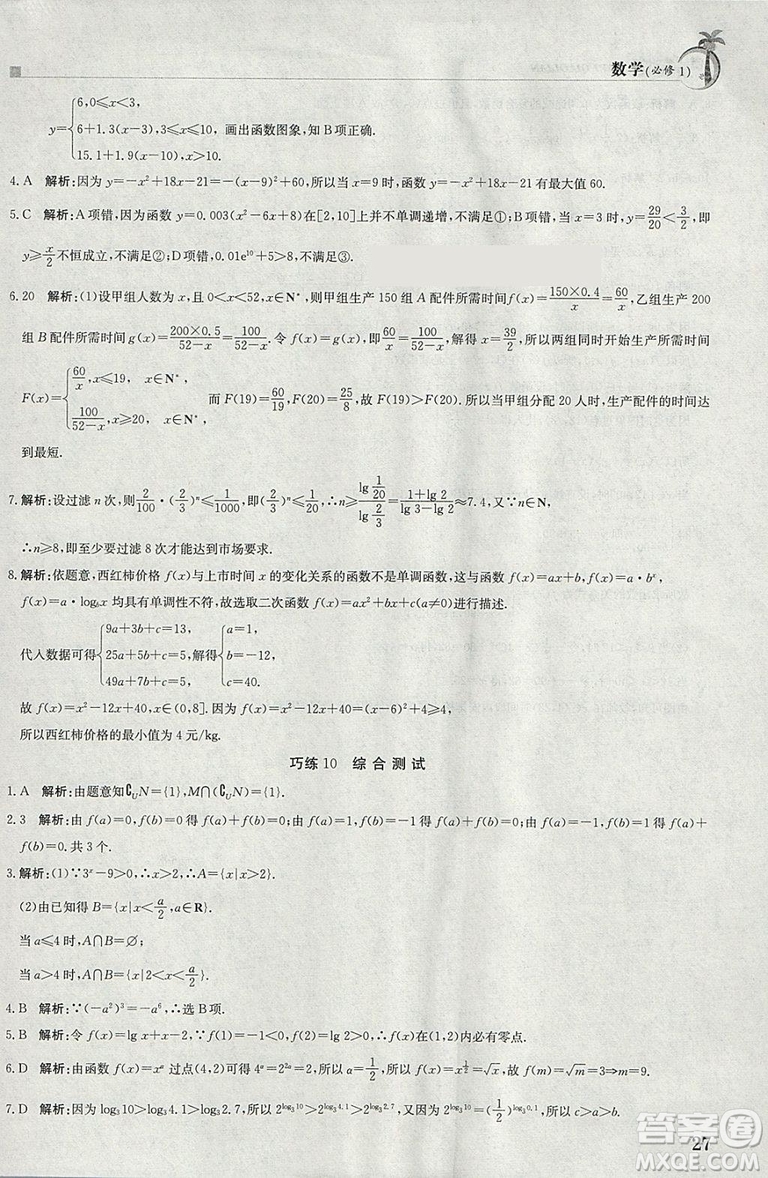 金太陽教育2019版假日巧練數(shù)學(xué)必修一高中一年級參考答案