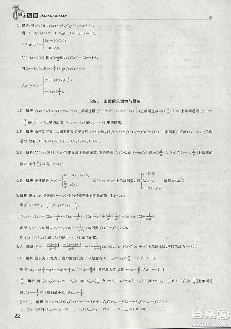 金太陽教育2019版假日巧練數(shù)學(xué)必修一高中一年級參考答案