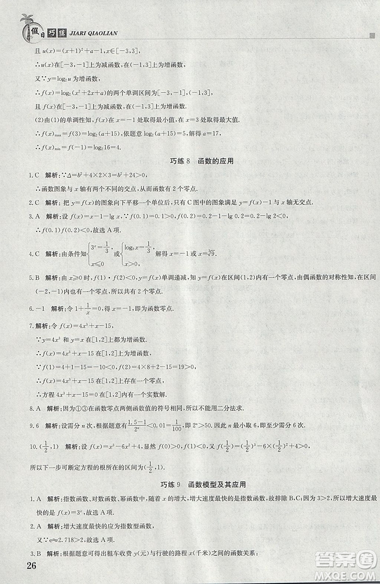 金太陽教育2019版假日巧練數(shù)學(xué)必修一高中一年級參考答案