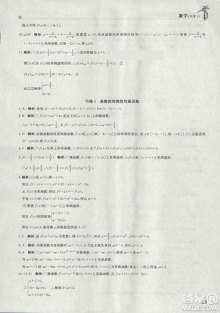 金太陽教育2019版假日巧練數(shù)學(xué)必修一高中一年級參考答案
