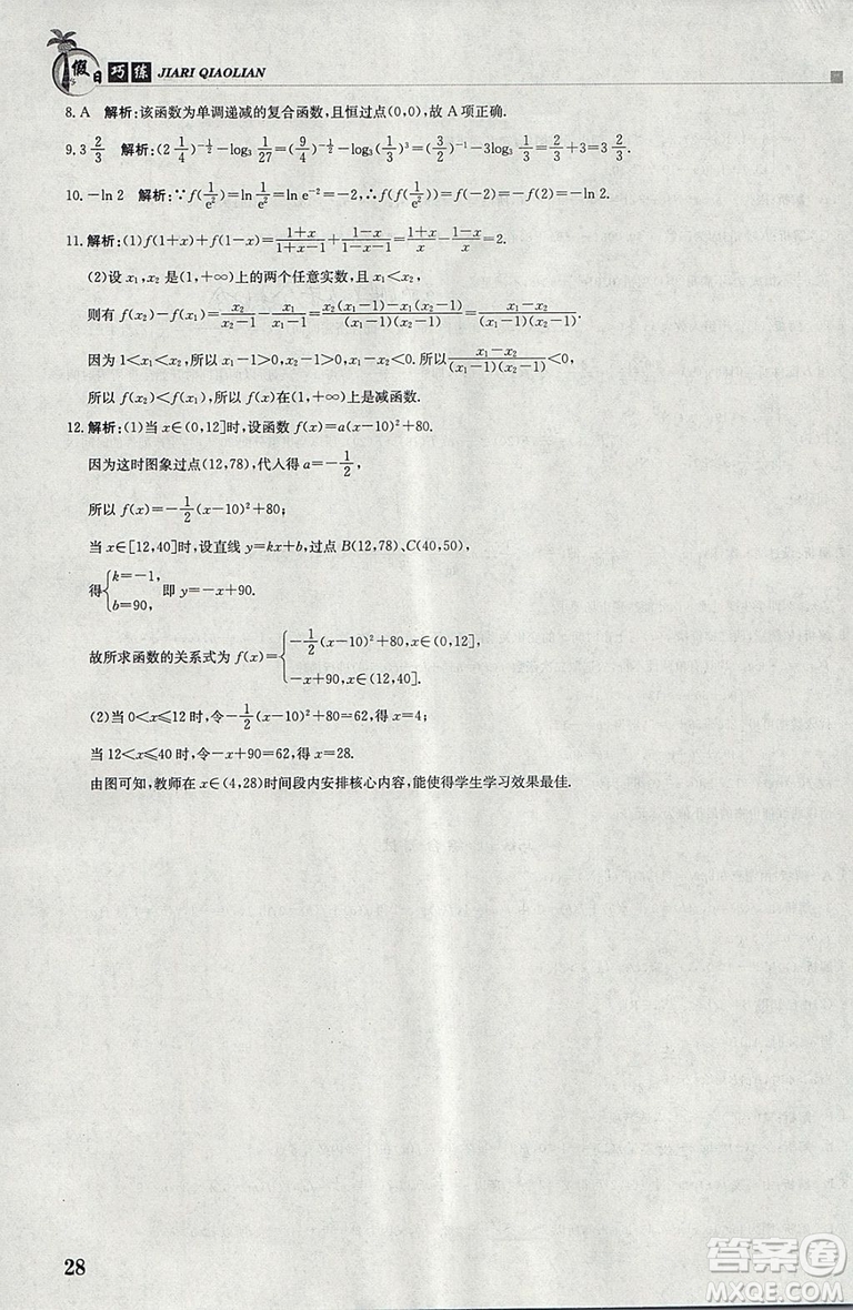 金太陽教育2019版假日巧練數(shù)學(xué)必修一高中一年級參考答案