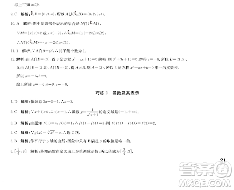 金太陽教育2019版假日巧練數(shù)學(xué)必修一高中一年級參考答案
