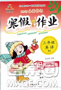西安出版社2019榮桓教育寒假作業(yè)假期快樂練三年級英語人教版答案