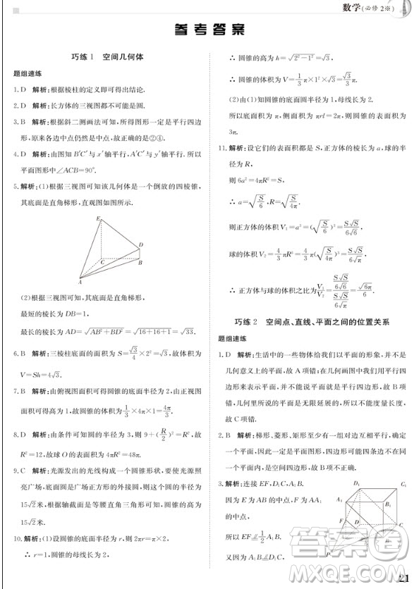 金太陽教育2019版假日巧練數(shù)學(xué)必修二高中二年級(jí)上冊(cè)寒假作業(yè)參考答案