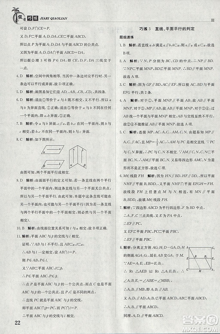 金太陽教育2019版假日巧練數(shù)學(xué)必修二高中二年級(jí)上冊(cè)寒假作業(yè)參考答案