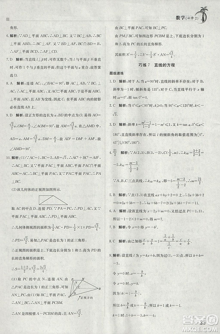 金太陽教育2019版假日巧練數(shù)學(xué)必修二高中二年級(jí)上冊(cè)寒假作業(yè)參考答案