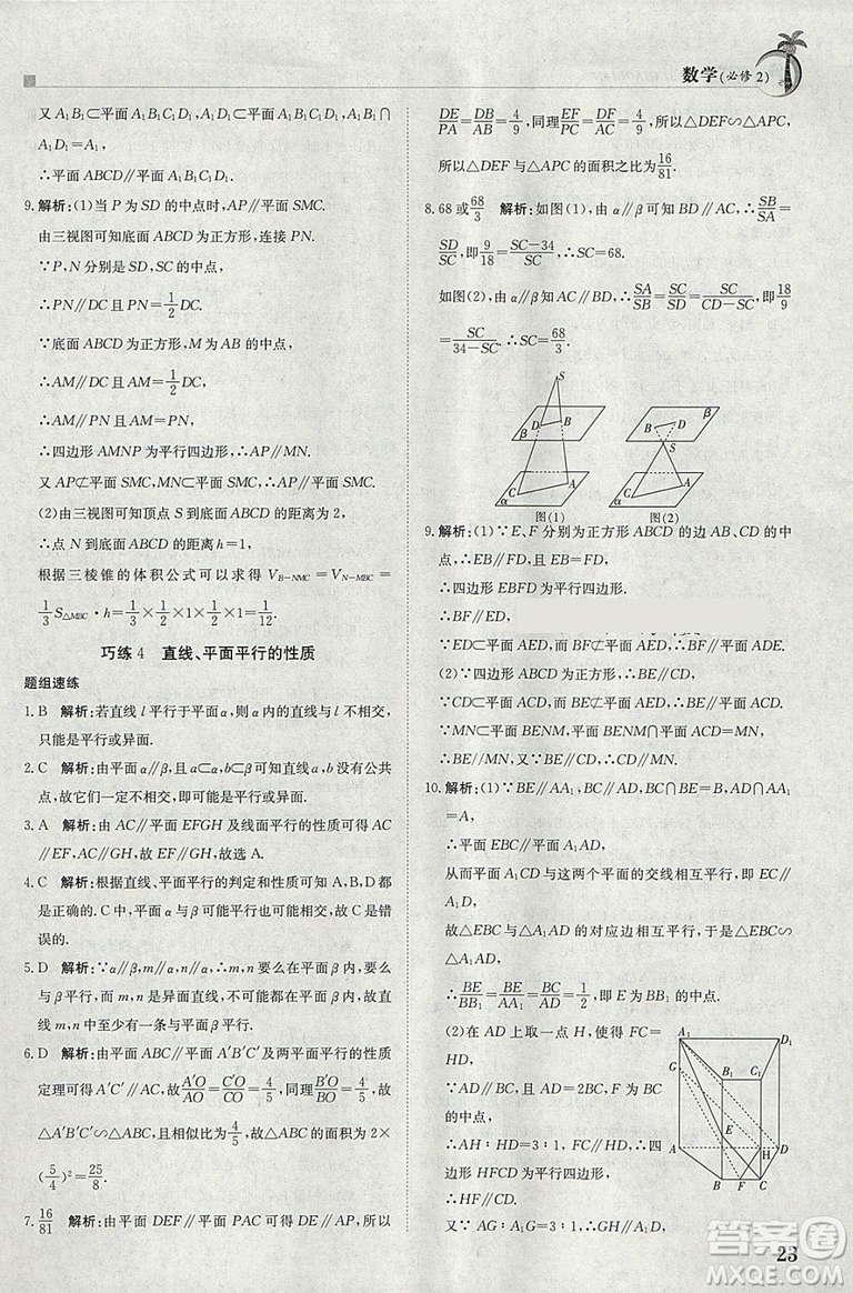 金太陽教育2019版假日巧練數(shù)學(xué)必修二高中二年級(jí)上冊(cè)寒假作業(yè)參考答案