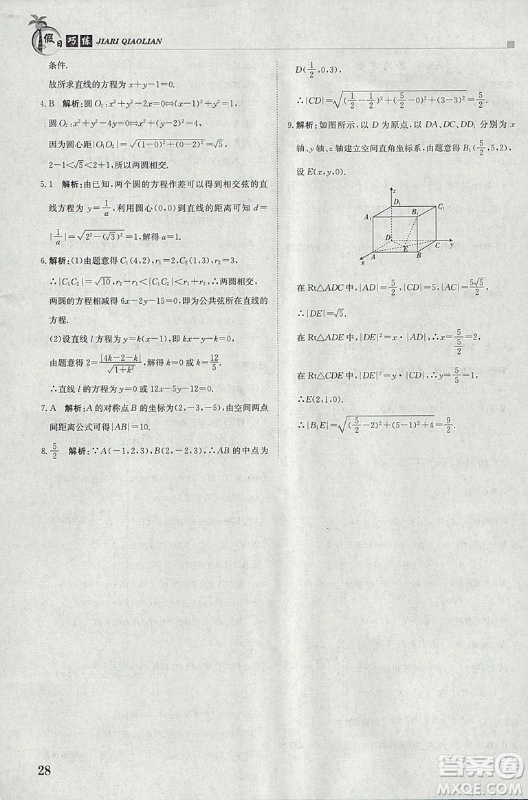 金太陽教育2019版假日巧練數(shù)學(xué)必修二高中二年級(jí)上冊(cè)寒假作業(yè)參考答案