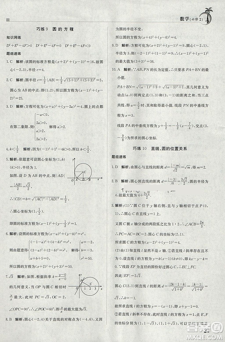 金太陽教育2019版假日巧練數(shù)學(xué)必修二高中二年級(jí)上冊(cè)寒假作業(yè)參考答案
