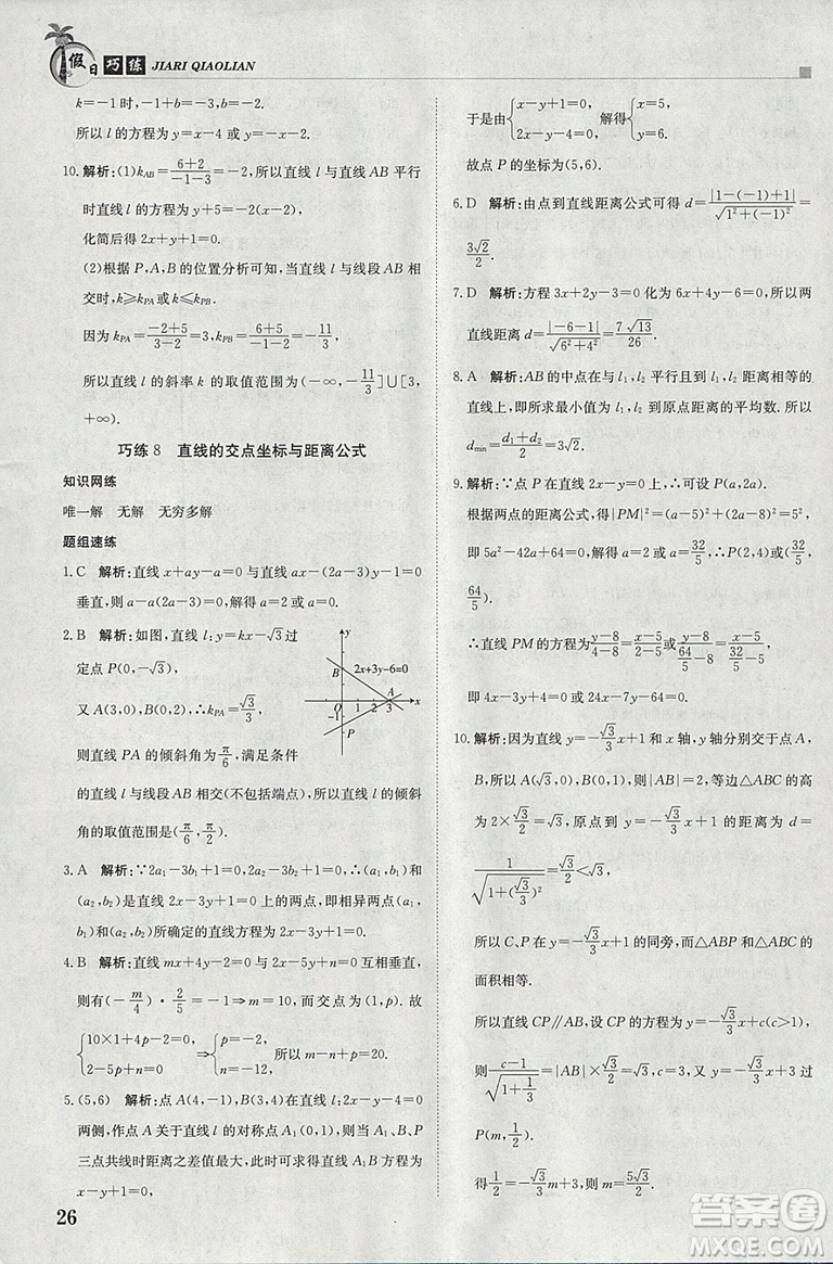 金太陽教育2019版假日巧練數(shù)學(xué)必修二高中二年級(jí)上冊(cè)寒假作業(yè)參考答案