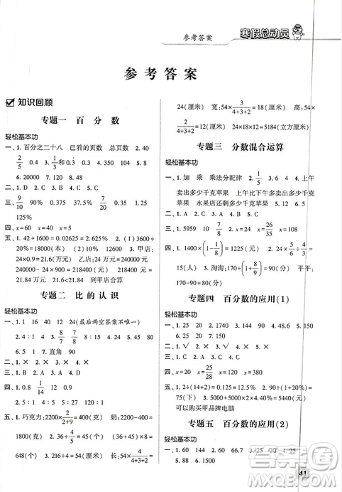 經(jīng)綸學(xué)典2019年寒假總動(dòng)員六年級(jí)數(shù)學(xué)北師版BS參考答案
