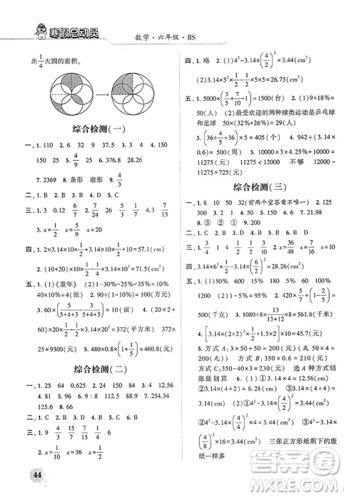 經(jīng)綸學(xué)典2019年寒假總動(dòng)員六年級(jí)數(shù)學(xué)北師版BS參考答案