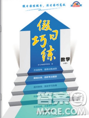 金太陽教育2019版假日巧練數(shù)學(xué)必修3高中二年級上冊寒假作業(yè)參考答案