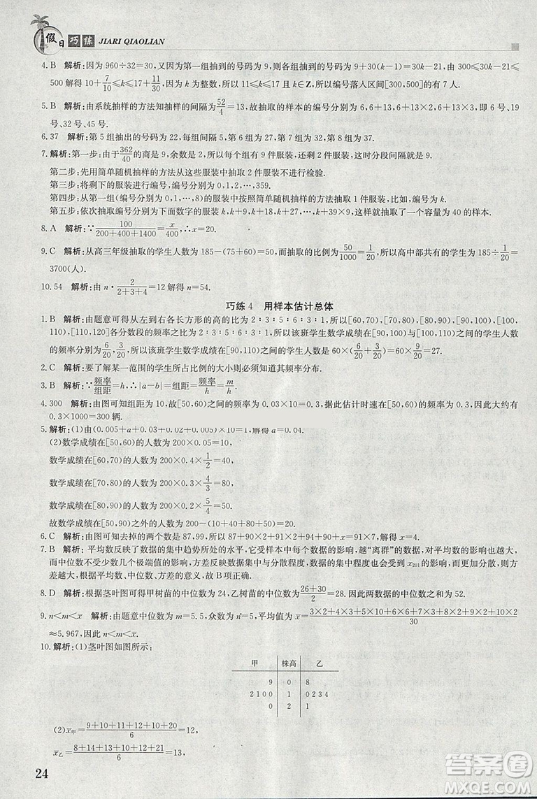 金太陽教育2019版假日巧練數(shù)學(xué)必修3高中二年級上冊寒假作業(yè)參考答案