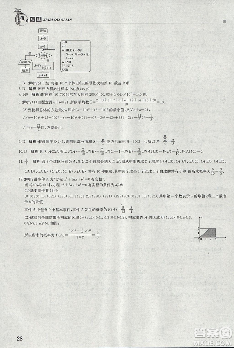 金太陽教育2019版假日巧練數(shù)學(xué)必修3高中二年級上冊寒假作業(yè)參考答案