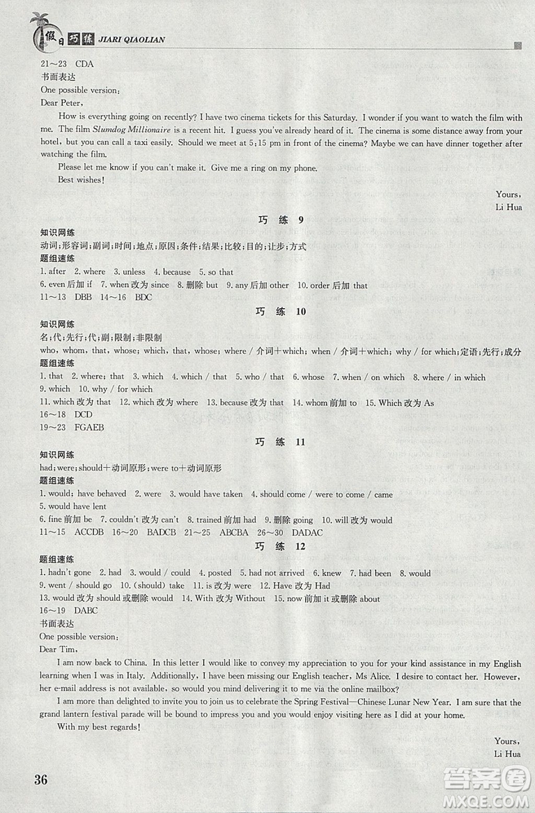 2019新版假日巧練英語必修五加英語必修六參考答案