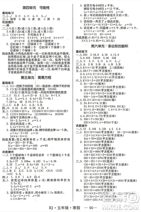 寒假總動員2019年高效A計劃期末寒假銜接五年級數(shù)學(xué)人教通用版答案