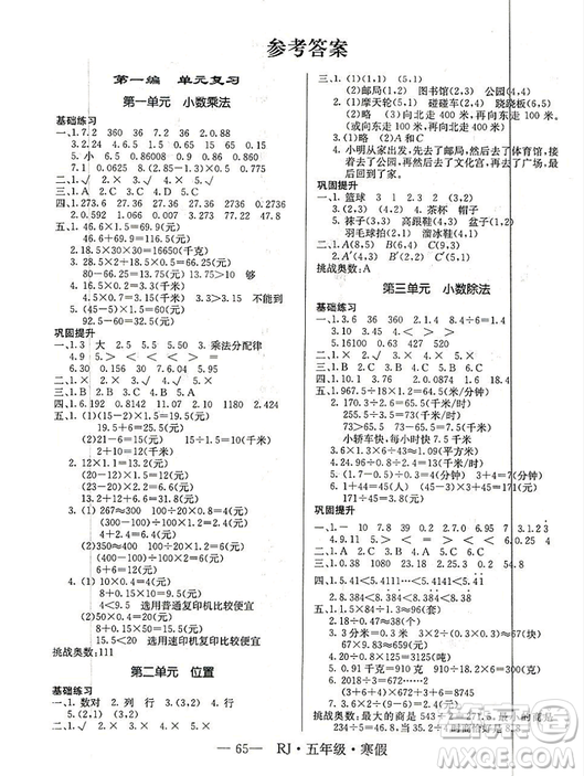 寒假總動員2019年高效A計劃期末寒假銜接五年級數(shù)學(xué)人教通用版答案