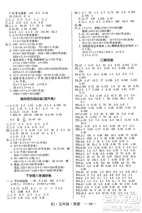 寒假總動員2019年高效A計劃期末寒假銜接五年級數(shù)學(xué)人教通用版答案