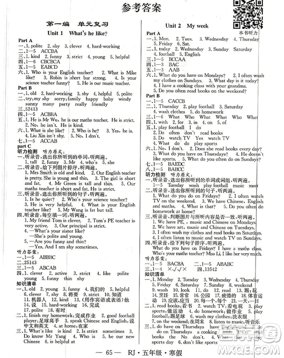 寒假總動(dòng)員2019年高效A計(jì)劃期末寒假銜接五年級(jí)英語(yǔ)人教通用版答案