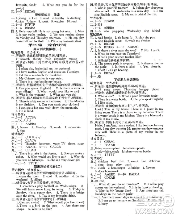 寒假總動(dòng)員2019年高效A計(jì)劃期末寒假銜接五年級(jí)英語(yǔ)人教通用版答案