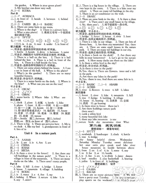 寒假總動(dòng)員2019年高效A計(jì)劃期末寒假銜接五年級(jí)英語(yǔ)人教通用版答案