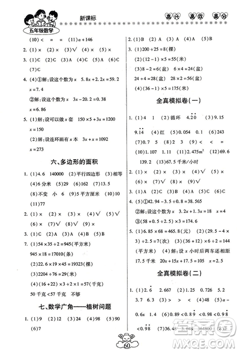 本土好學(xué)生2019年輕松寒假總復(fù)習(xí)五年級(jí)數(shù)學(xué)RJ人教版答案