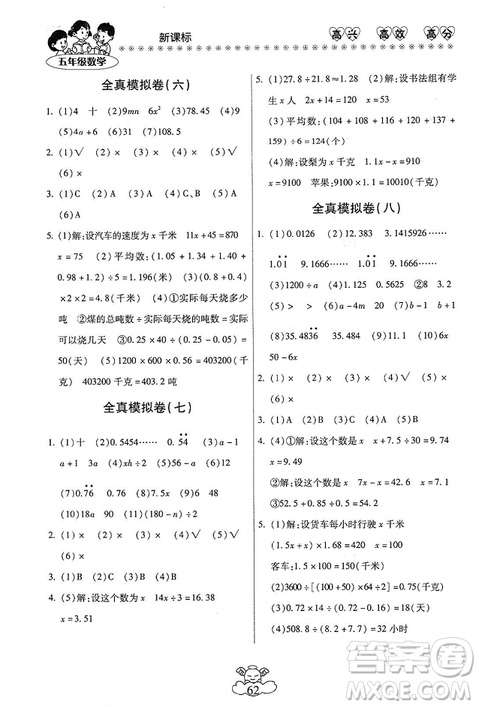 本土好學(xué)生2019年輕松寒假總復(fù)習(xí)五年級(jí)數(shù)學(xué)RJ人教版答案