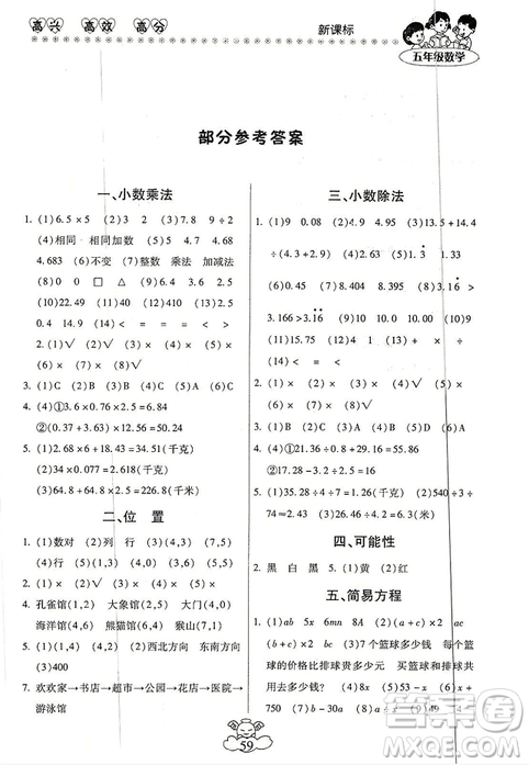 本土好學(xué)生2019年輕松寒假總復(fù)習(xí)五年級(jí)數(shù)學(xué)RJ人教版答案
