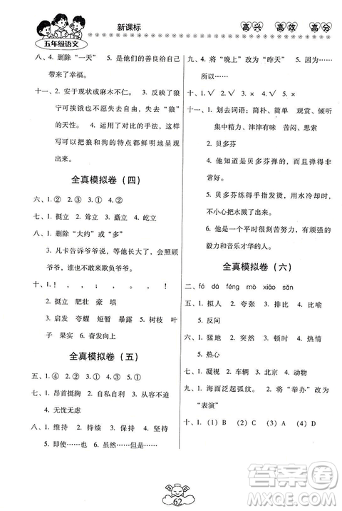 2019年本土好學生輕松寒假總復(fù)習五年級語文RJ人教版答案