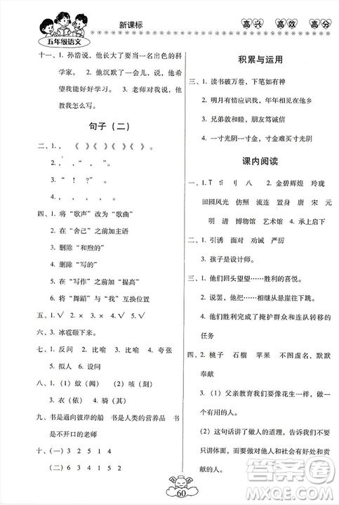 2019年本土好學生輕松寒假總復(fù)習五年級語文RJ人教版答案