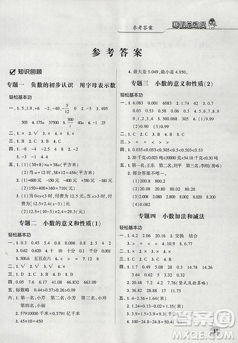 經(jīng)綸學(xué)典2019年寒假總動(dòng)員五年級(jí)數(shù)學(xué)江蘇國標(biāo)蘇教JS答案