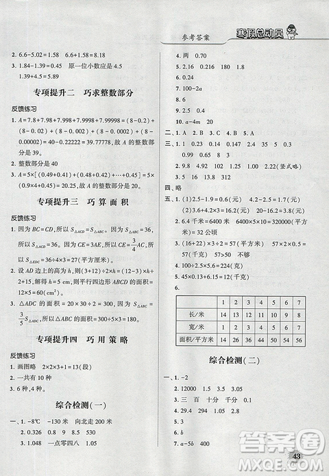 經(jīng)綸學(xué)典2019年寒假總動(dòng)員五年級(jí)數(shù)學(xué)江蘇國標(biāo)蘇教JS答案