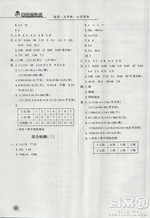 經(jīng)綸學(xué)典2019年寒假總動(dòng)員五年級(jí)數(shù)學(xué)江蘇國標(biāo)蘇教JS答案