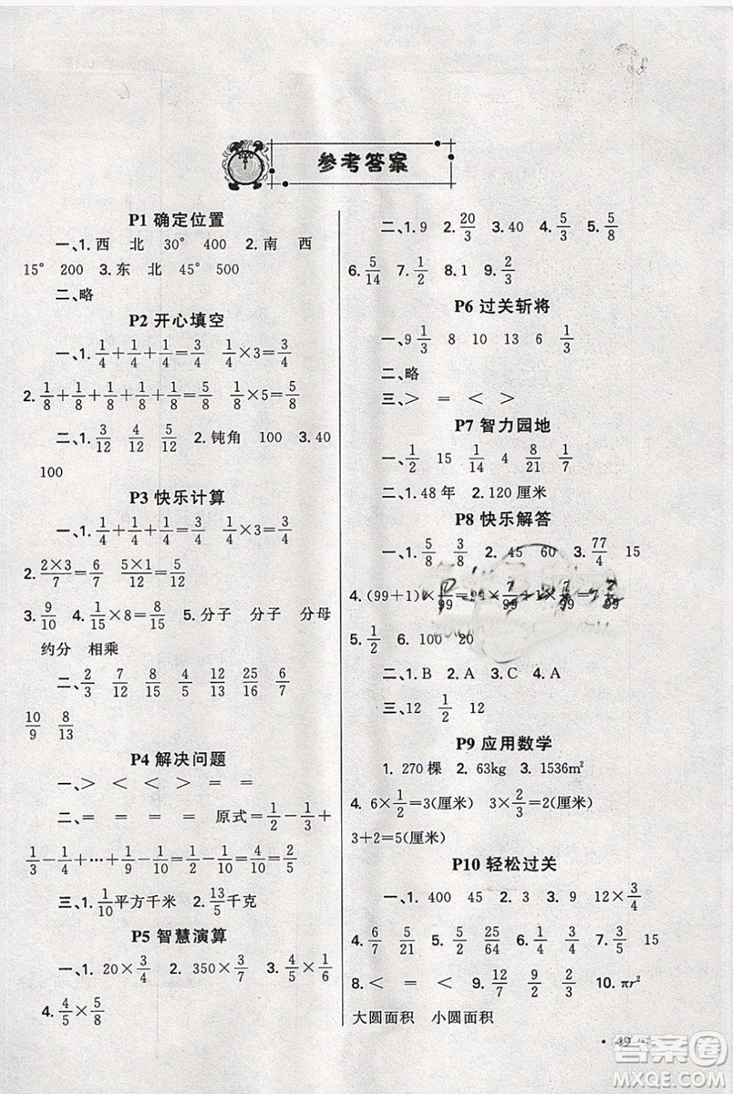新路學(xué)業(yè)2019快樂假期寒假作業(yè)六年級數(shù)學(xué)人教版參考答案