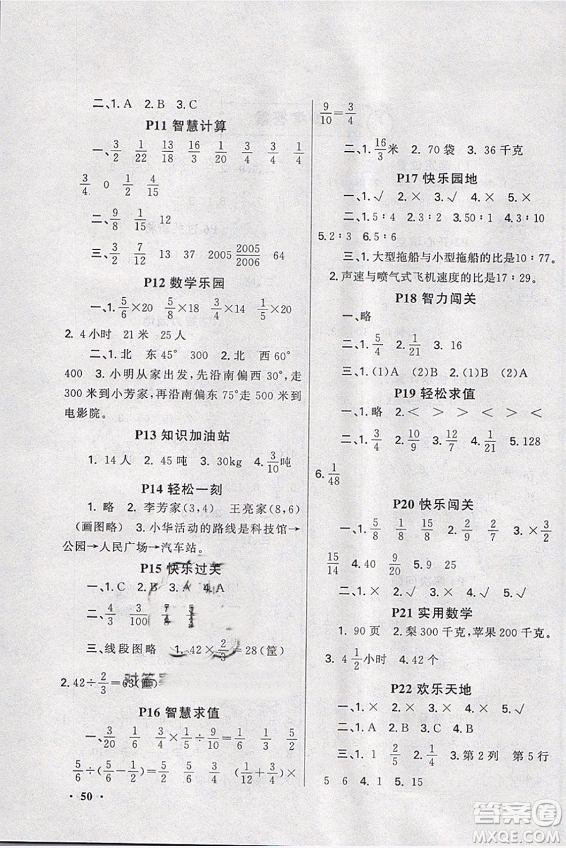 新路學(xué)業(yè)2019快樂假期寒假作業(yè)六年級數(shù)學(xué)人教版參考答案