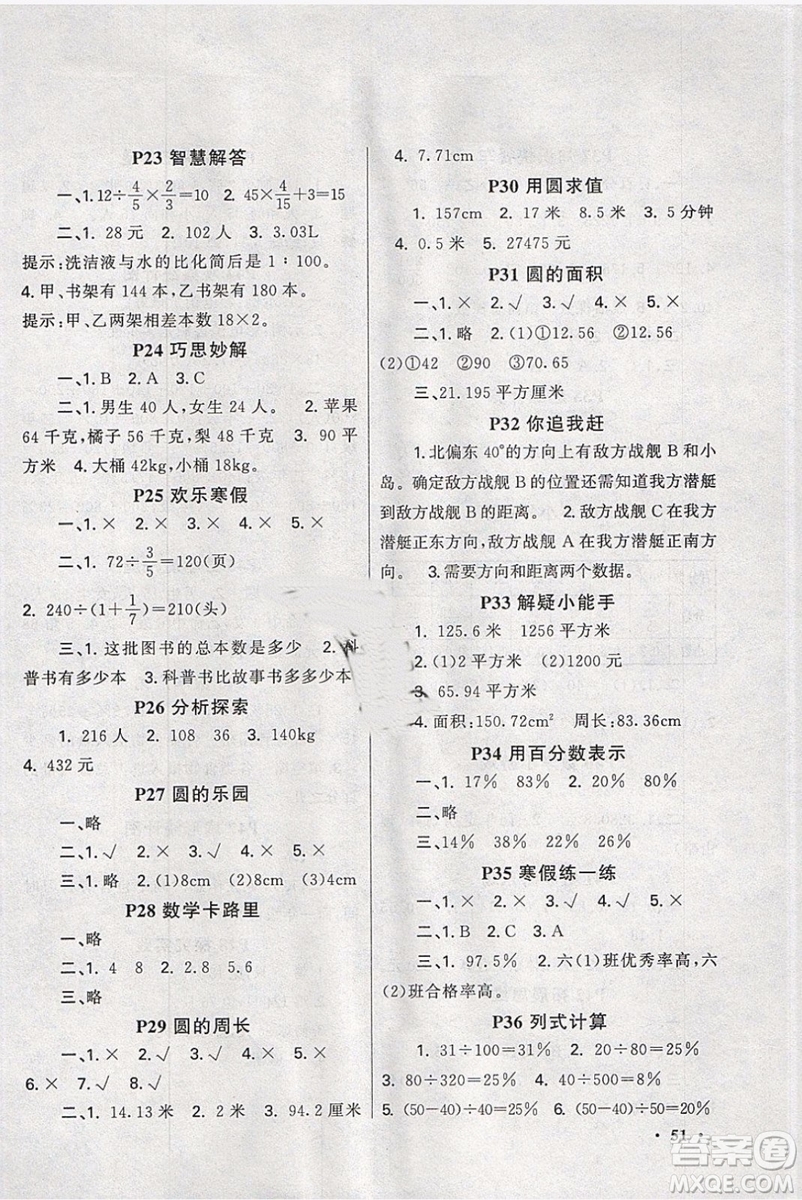 新路學(xué)業(yè)2019快樂假期寒假作業(yè)六年級數(shù)學(xué)人教版參考答案
