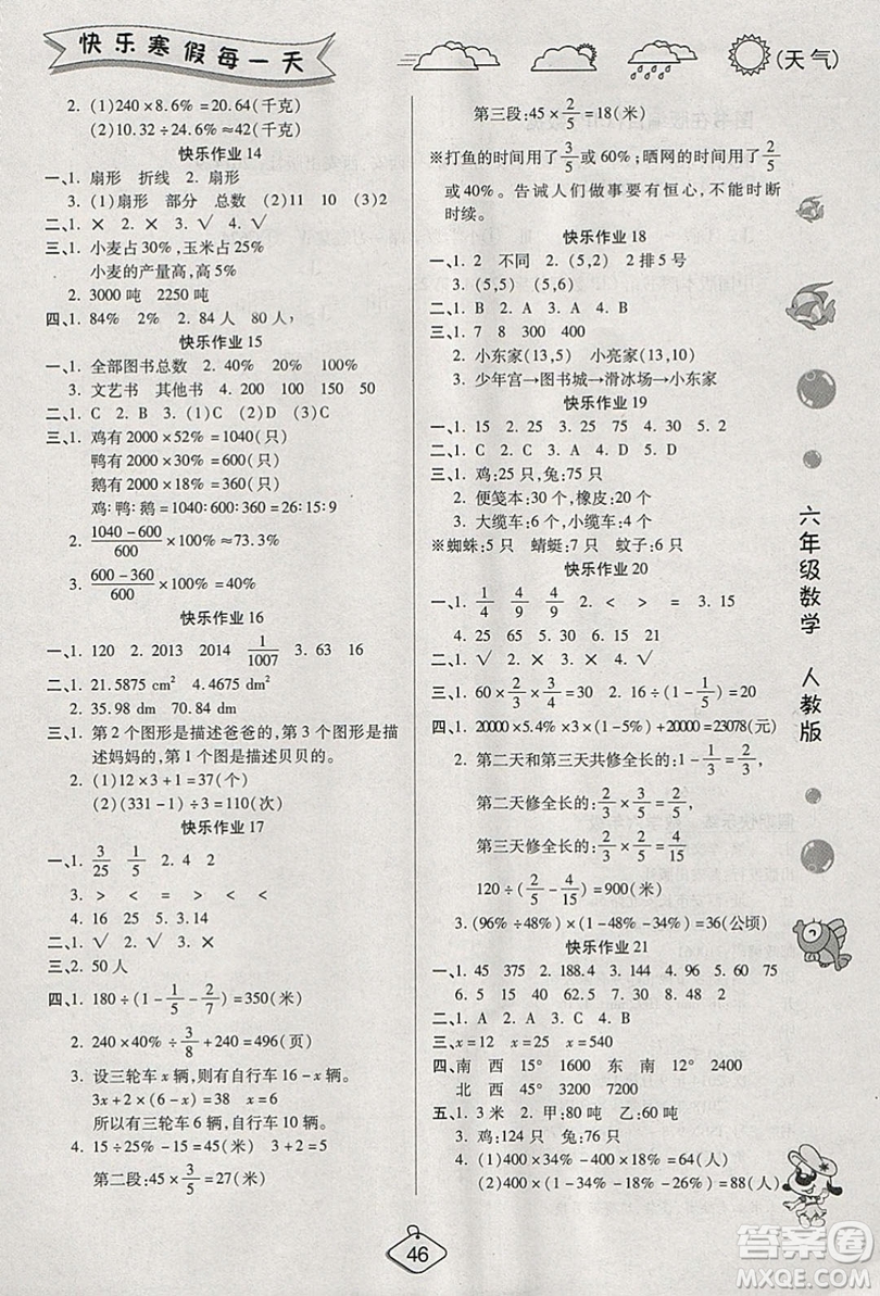 西安出版社2019榮桓教育寒假作業(yè)假期快樂(lè)練六年級(jí)數(shù)學(xué)人教版答案