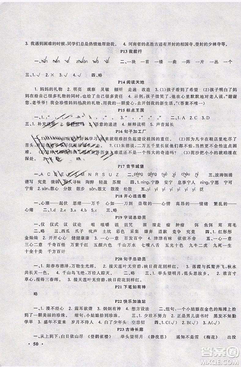 2019新路學業(yè)快樂假期寒假作業(yè)六年級語文人教版參考答案