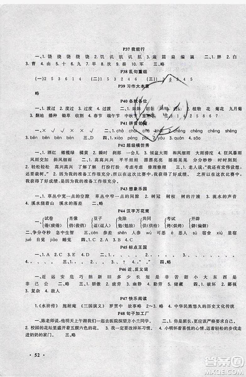 2019新路學業(yè)快樂假期寒假作業(yè)六年級語文人教版參考答案