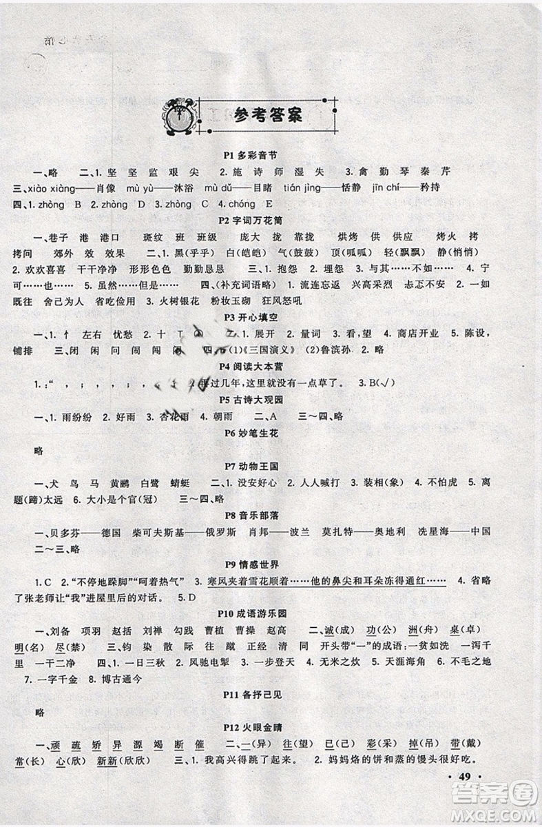 2019新路學業(yè)快樂假期寒假作業(yè)六年級語文人教版參考答案
