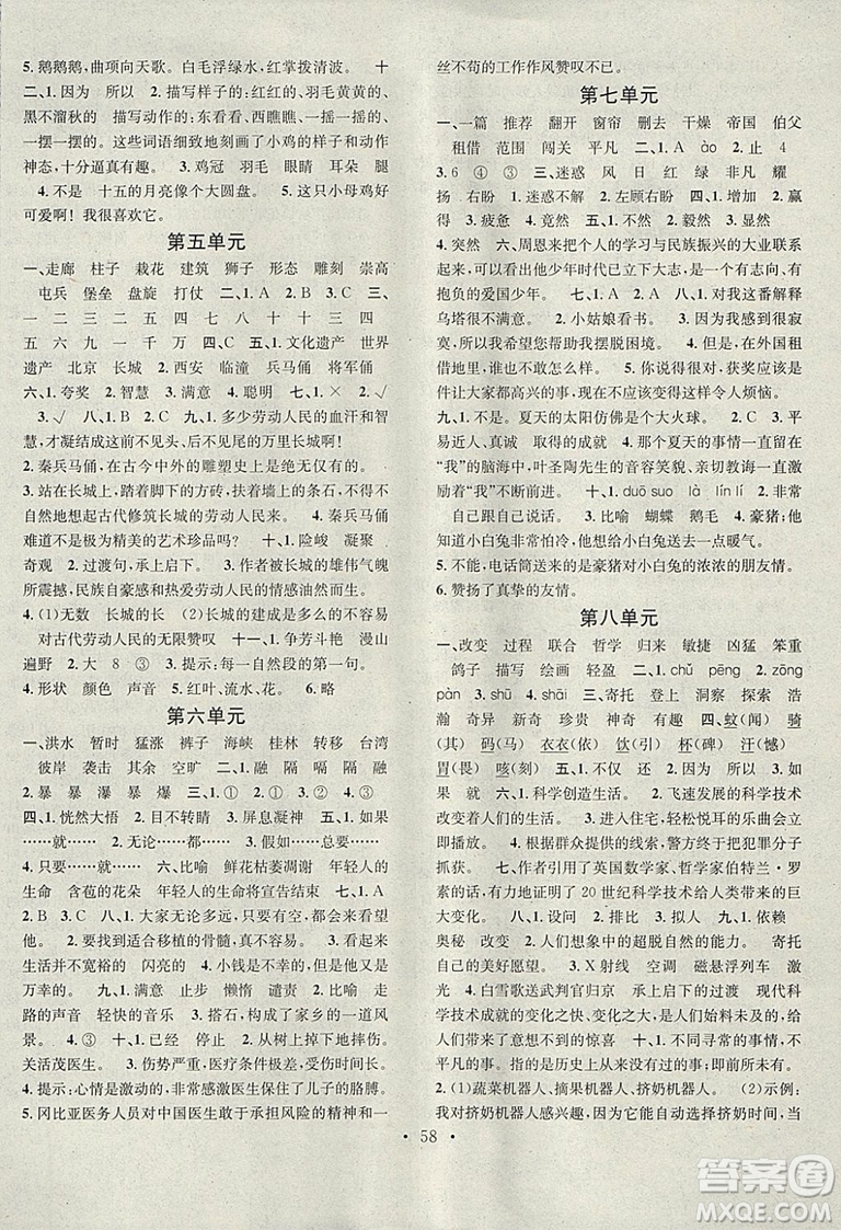學(xué)習(xí)總動(dòng)員2019春寒假總復(fù)習(xí)四年級(jí)語文R人教版答案