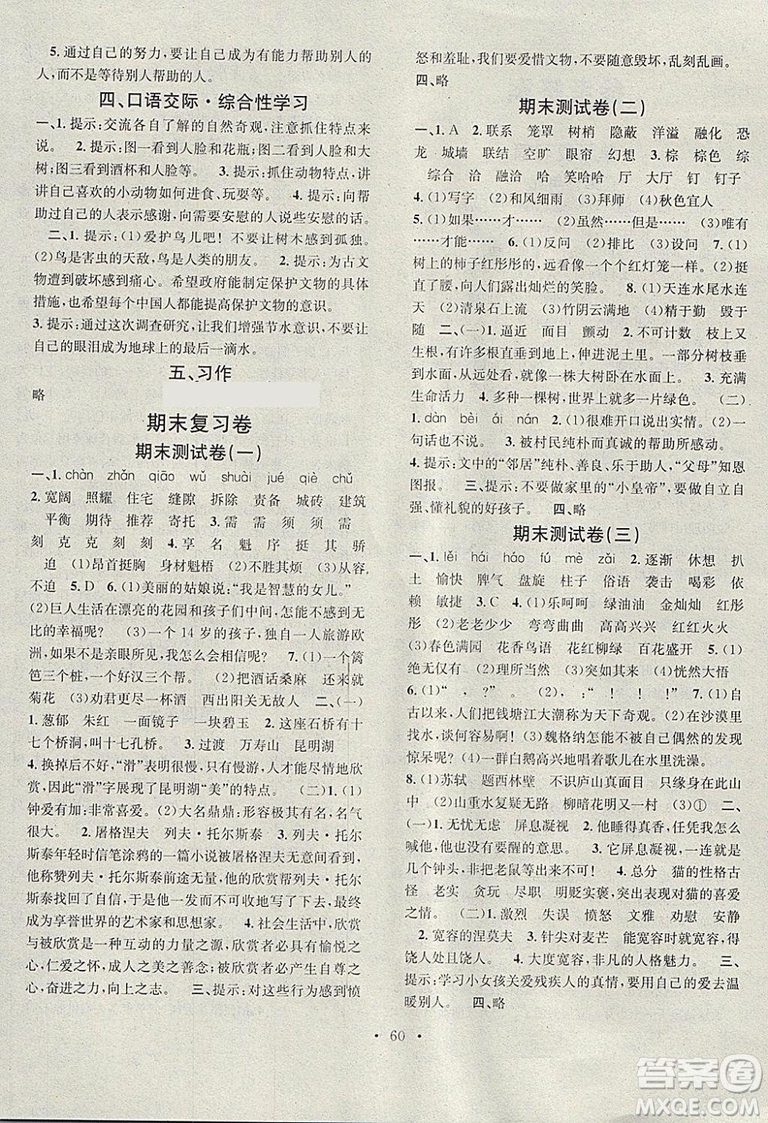 學(xué)習(xí)總動(dòng)員2019春寒假總復(fù)習(xí)四年級(jí)語文R人教版答案
