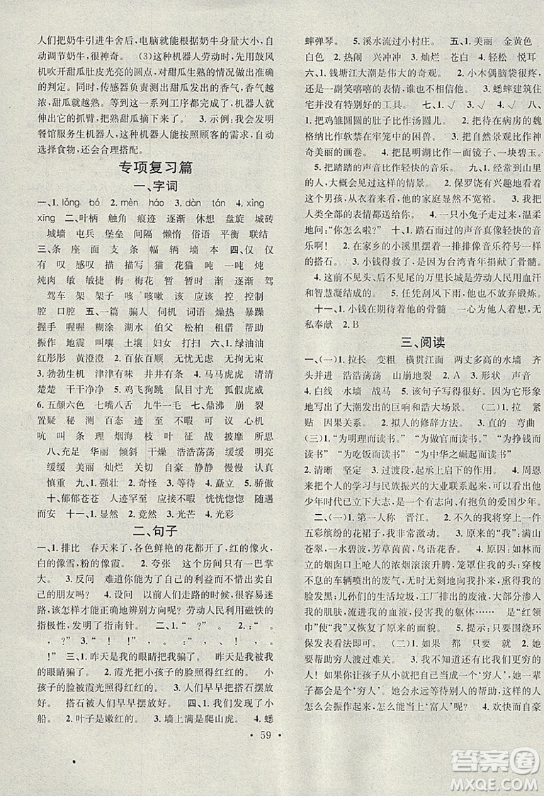 學(xué)習(xí)總動(dòng)員2019春寒假總復(fù)習(xí)四年級(jí)語文R人教版答案