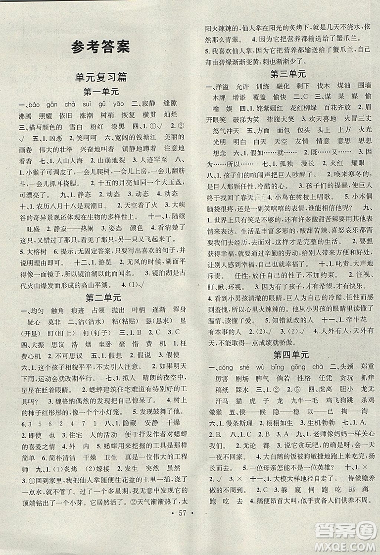 學(xué)習(xí)總動(dòng)員2019春寒假總復(fù)習(xí)四年級(jí)語文R人教版答案