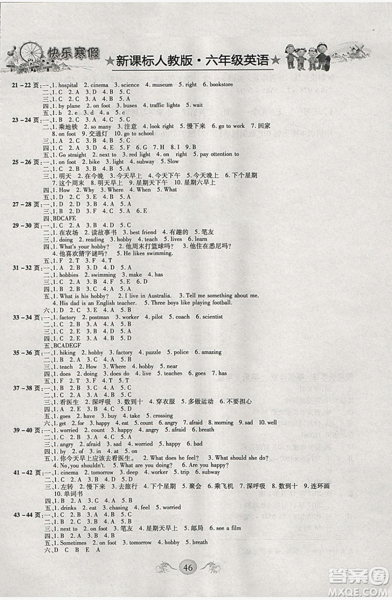 西安出版社2019榮桓教育寒假作業(yè)假期快樂(lè)練六年級(jí)英語(yǔ)人教版答案